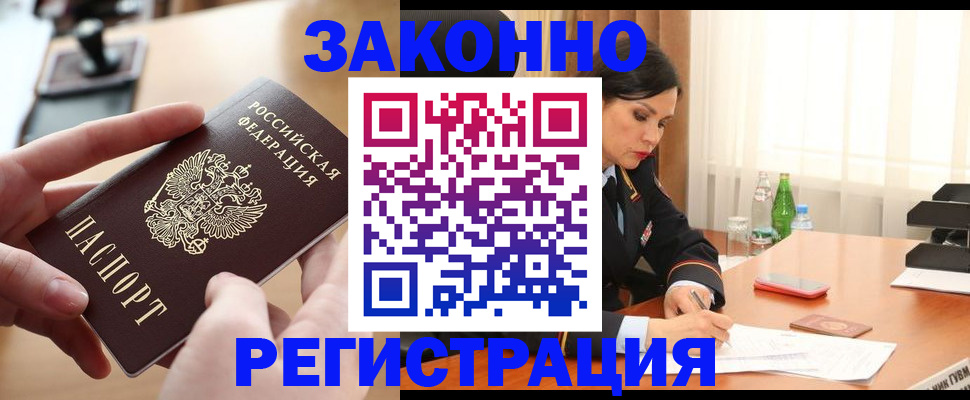 прописка ребенка в Азове