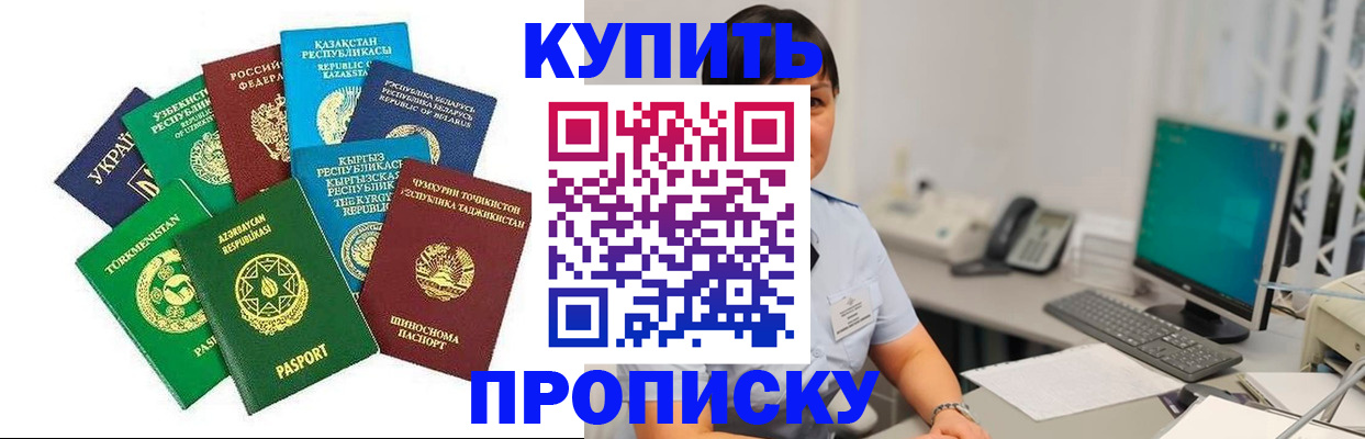 прописка в Азове